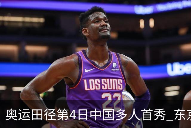 奥运田径第4日中国多人首秀 东京银牌得主王峥出局